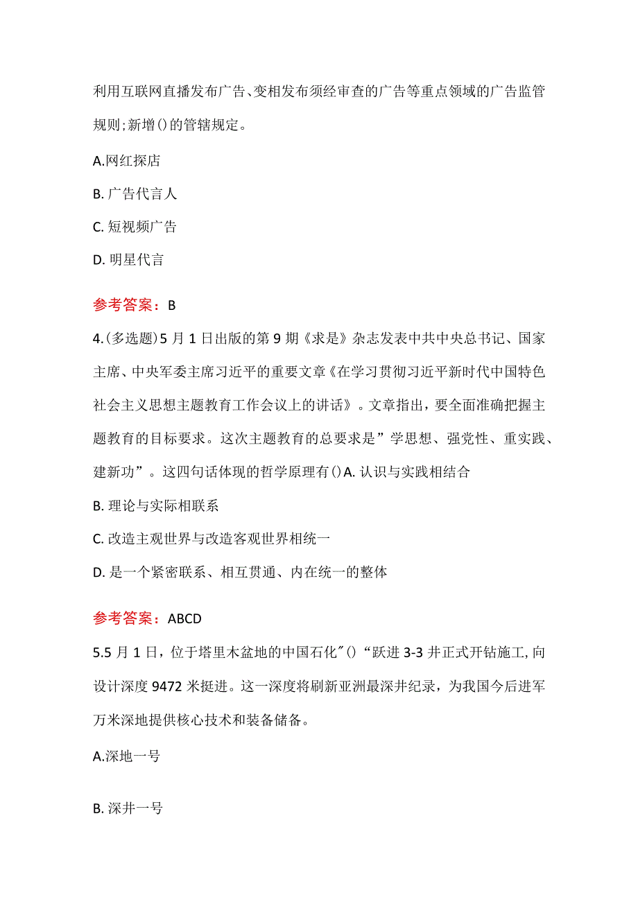 2023年5月时政专项测试107题附5月时政汇总.docx_第2页