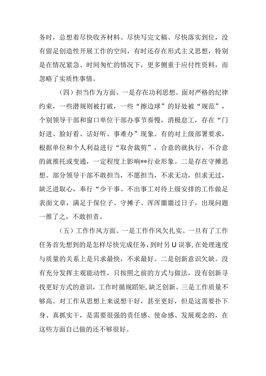 2023年学思想强党性重实践建新功六个方面研讨发言材料精选共12篇.docx_第2页