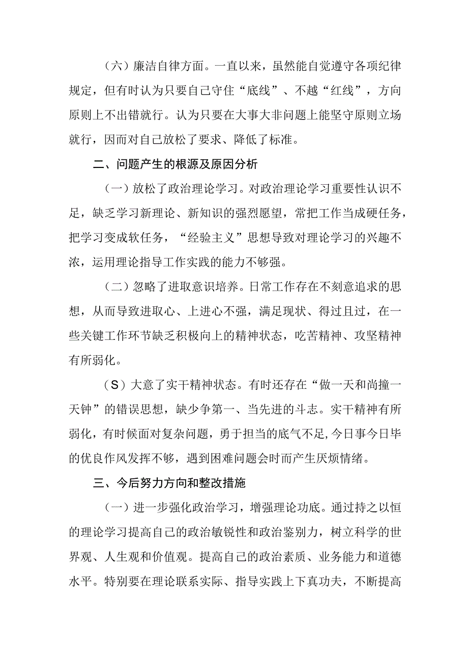 2023年学思想强党性重实践建新功六个方面研讨发言材料精选共12篇.docx_第3页