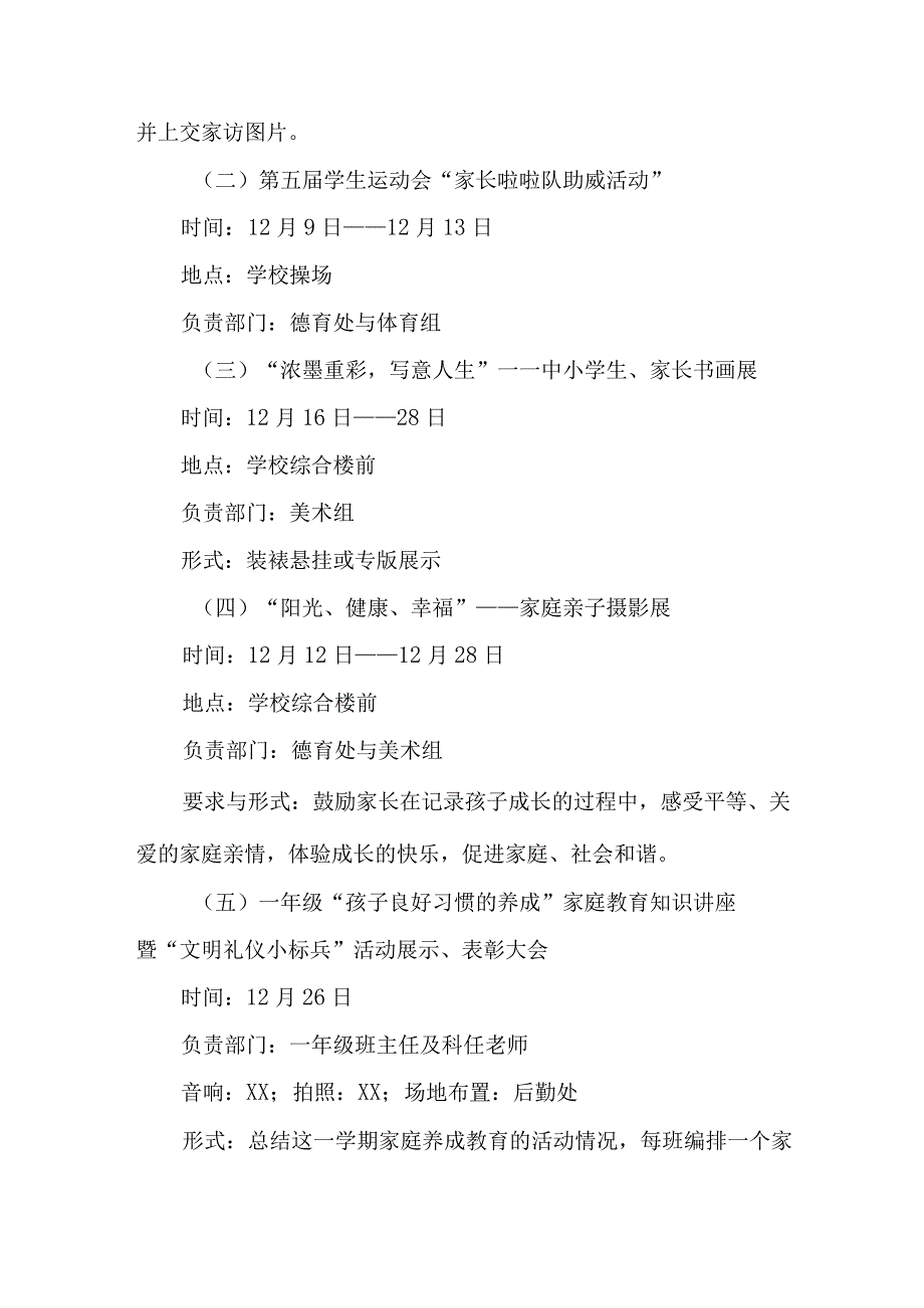 2023年乡镇街道社区家庭教育指导服务站点建设实施方案 合计4份.docx_第2页