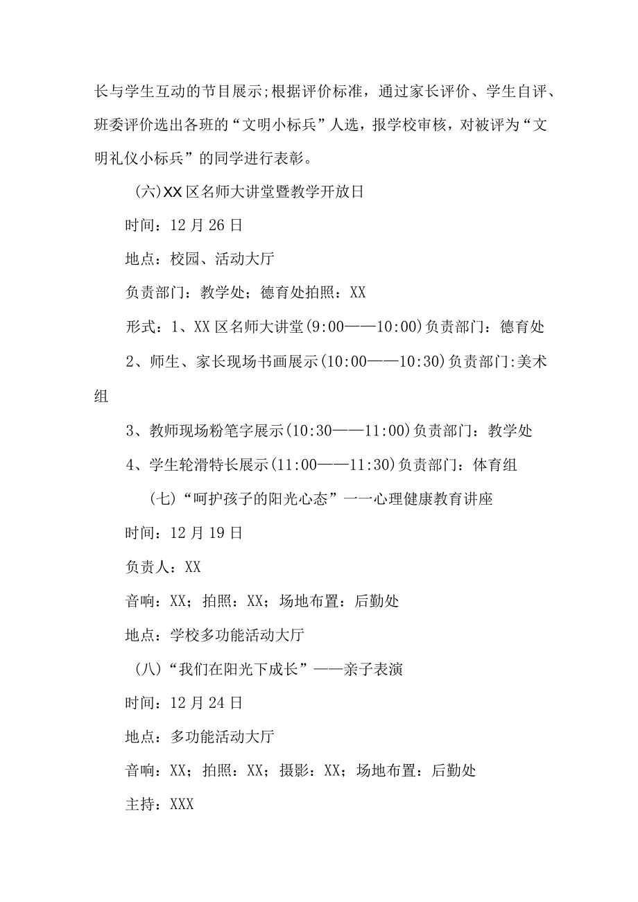 2023年乡镇街道社区家庭教育指导服务站点建设实施方案 合计4份.docx_第3页