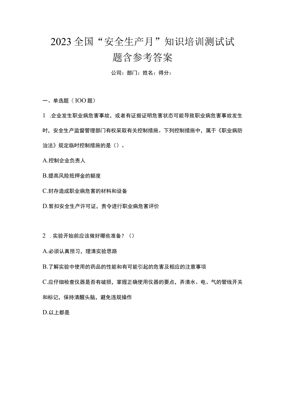 2023全国安全生产月知识培训测试试题含参考答案.docx_第1页