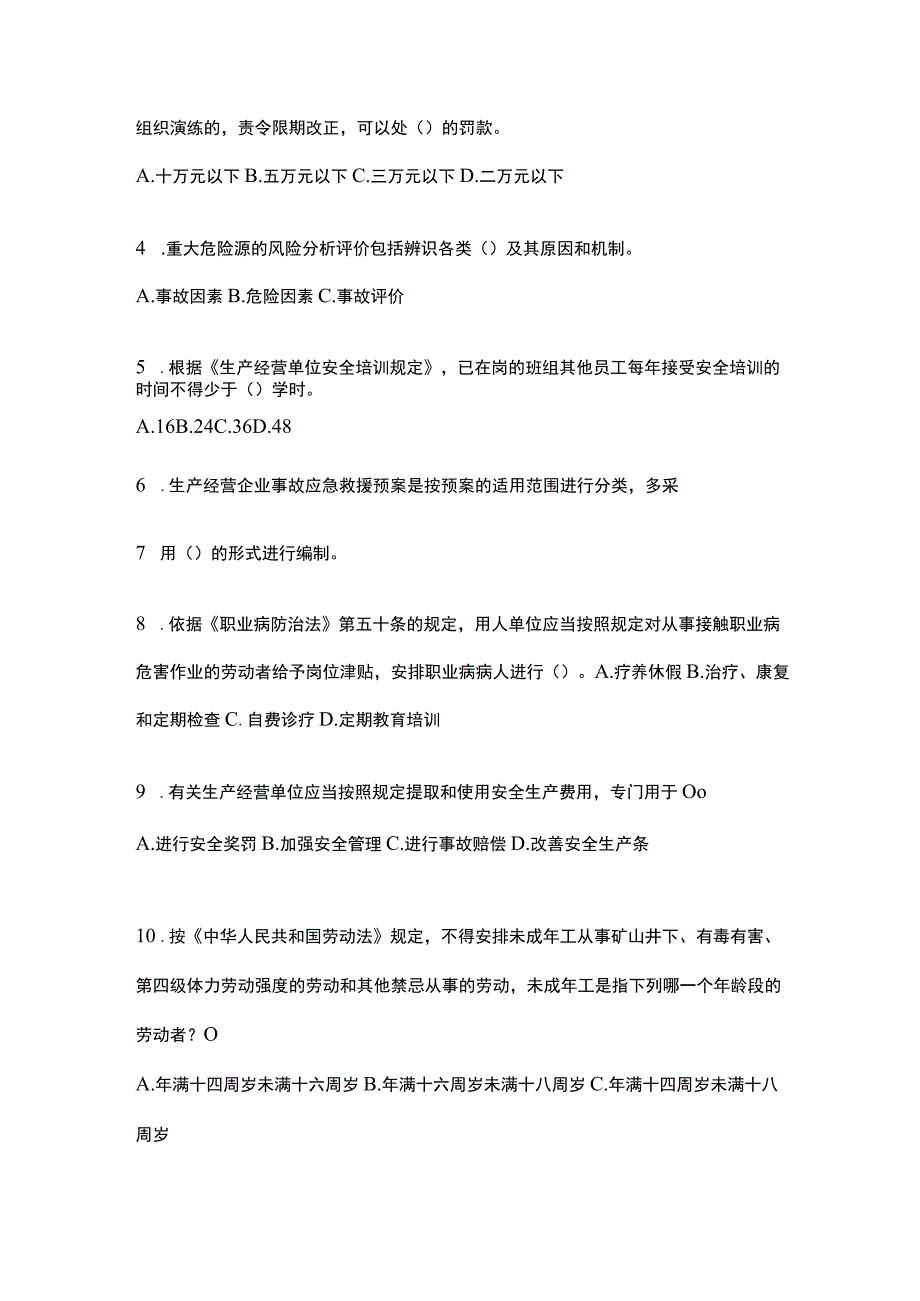 2023全国安全生产月知识培训测试试题含参考答案.docx_第2页