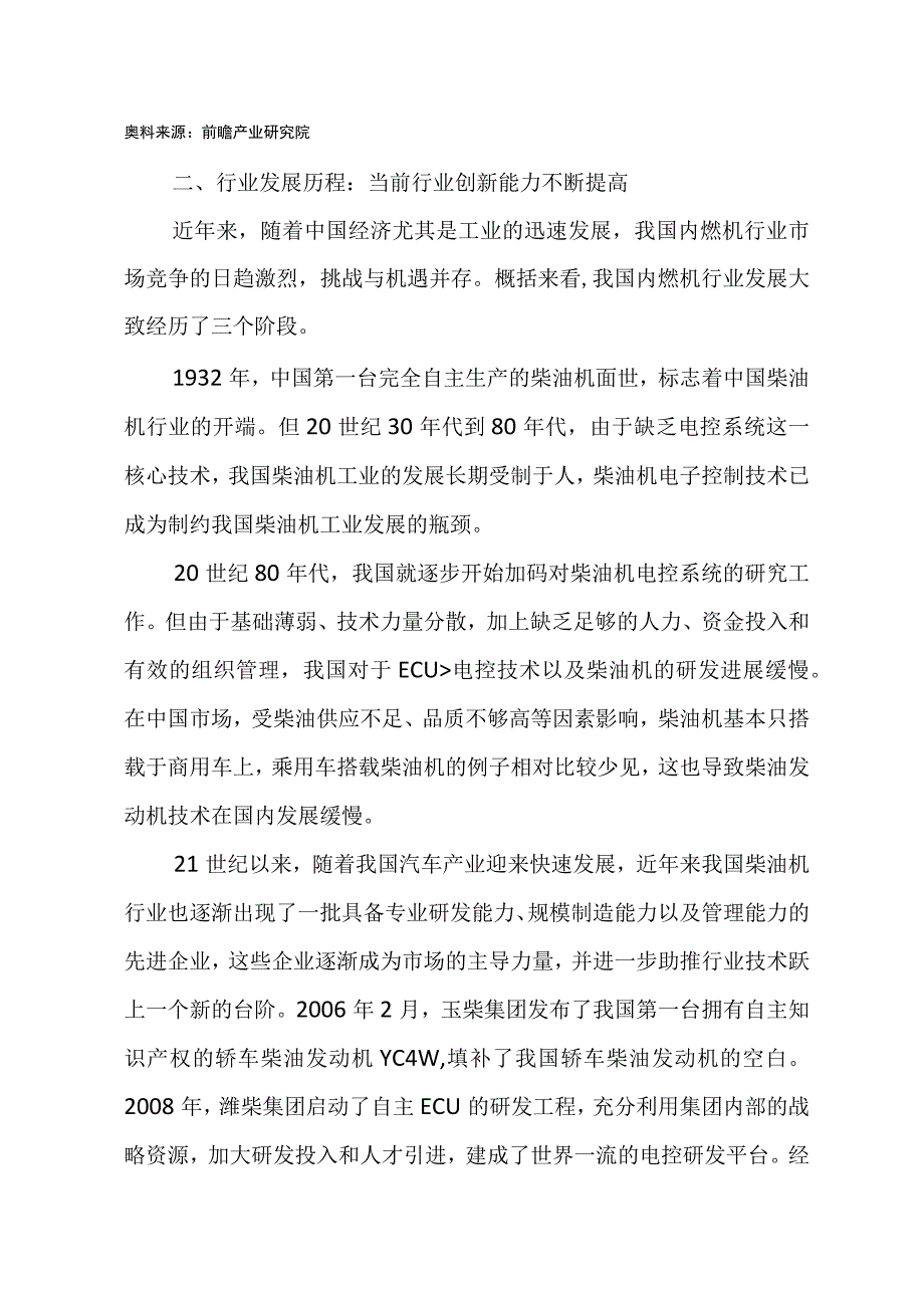 2023年中国柴油机行业发展研究报告.docx_第3页