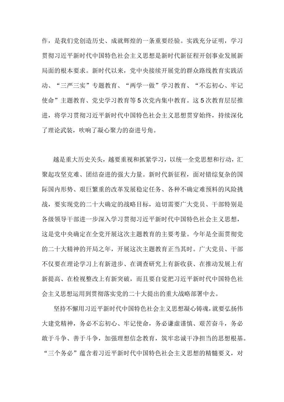 2023年党员干部围绕凝心铸魂筑牢根专题研讨发言材料及心得体会感想范文稿2篇.docx_第2页