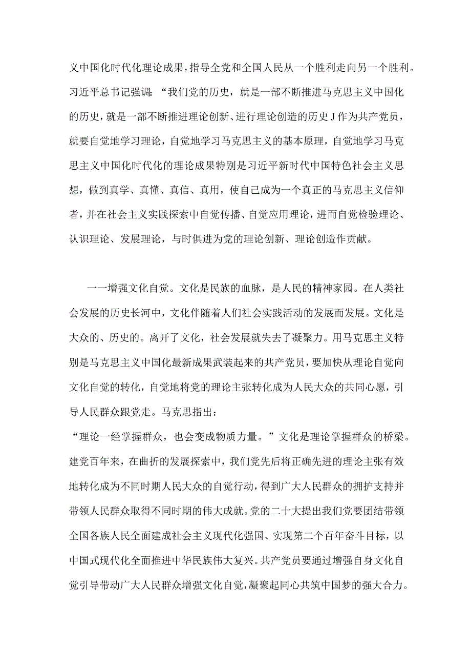 2023年党课讲稿：党员要加强自我修养与时刻牢记两个永远在路上持之以恒推进全面从严治党向纵深发展两篇范文.docx_第2页