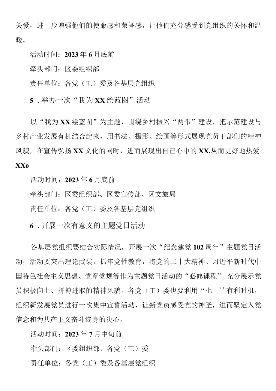 2023年度七一主题活动方案.docx_第3页