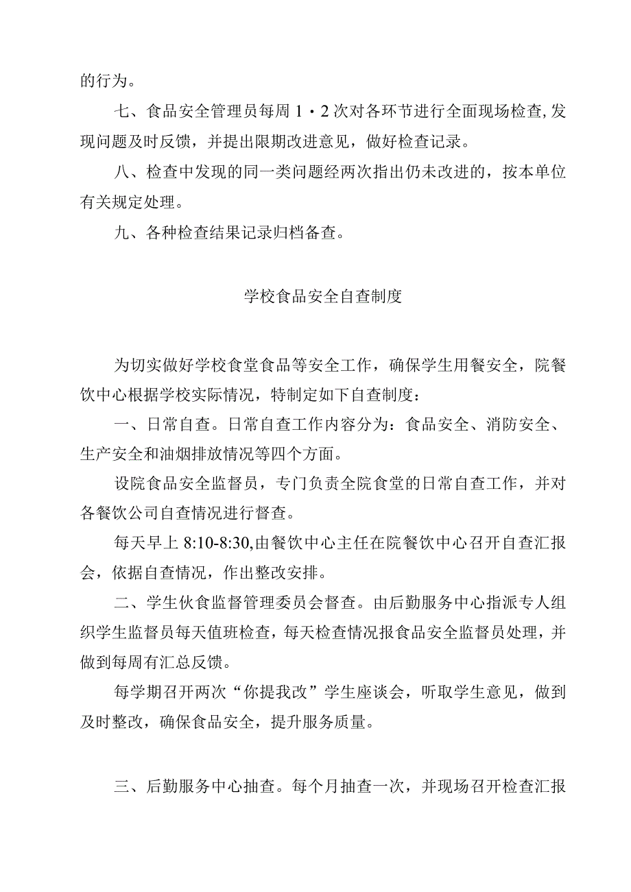 2023实验学校食品安全检查管理制度范文模板三篇.docx_第2页