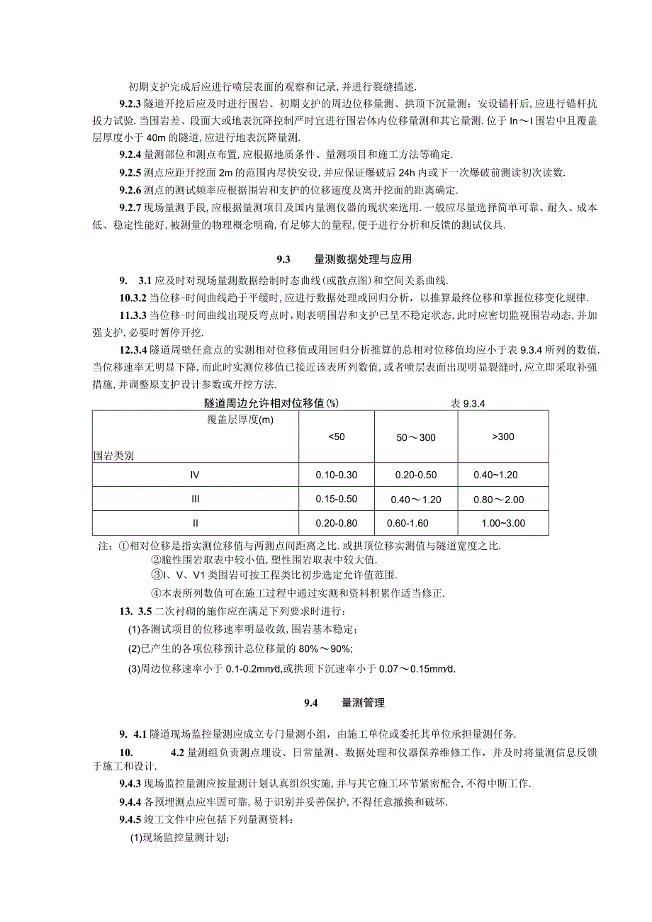 10监控量测工程文档范本.docx_第3页