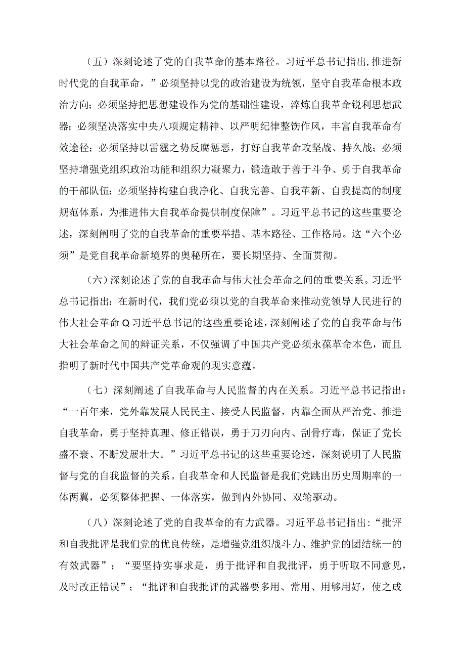 2023年党课讲稿：坚定把新时代党的伟大自我革命进行到底与牢记三个务必专题党课：牢记三个务必 走好新的赶考之路两篇.docx_第3页