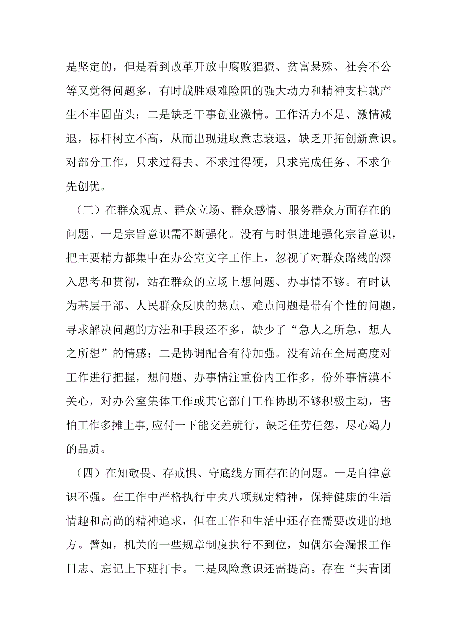 2023年学习贯彻主题教育民主生活会个人对照检查材料.docx_第2页