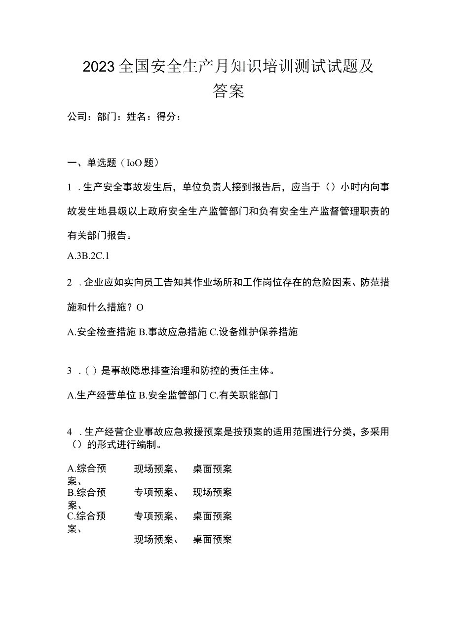 2023全国安全生产月知识培训测试试题及答案.docx_第1页