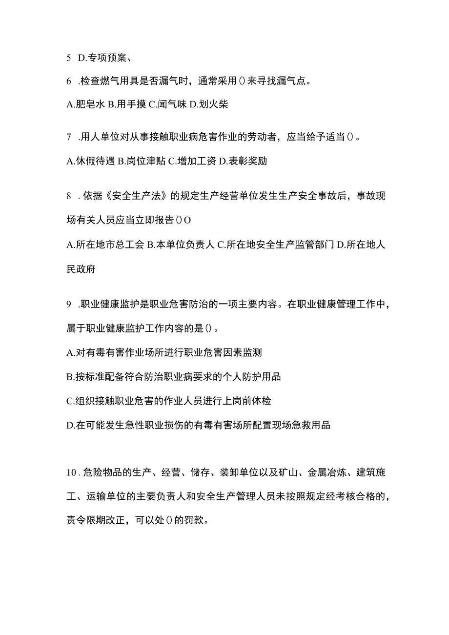 2023全国安全生产月知识培训测试试题及答案.docx_第2页