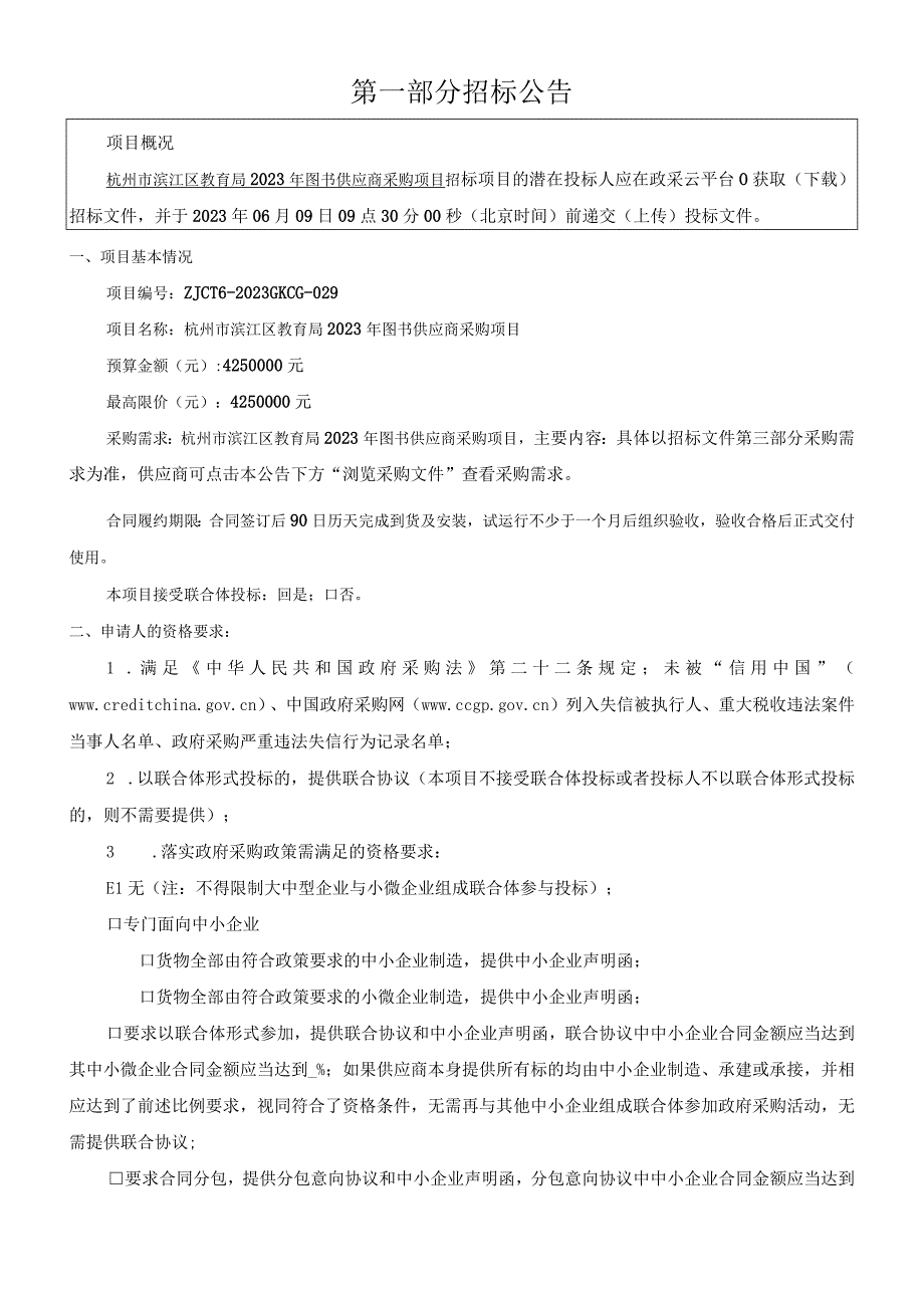 2023年图书供应商采购项目招标文件.docx_第3页