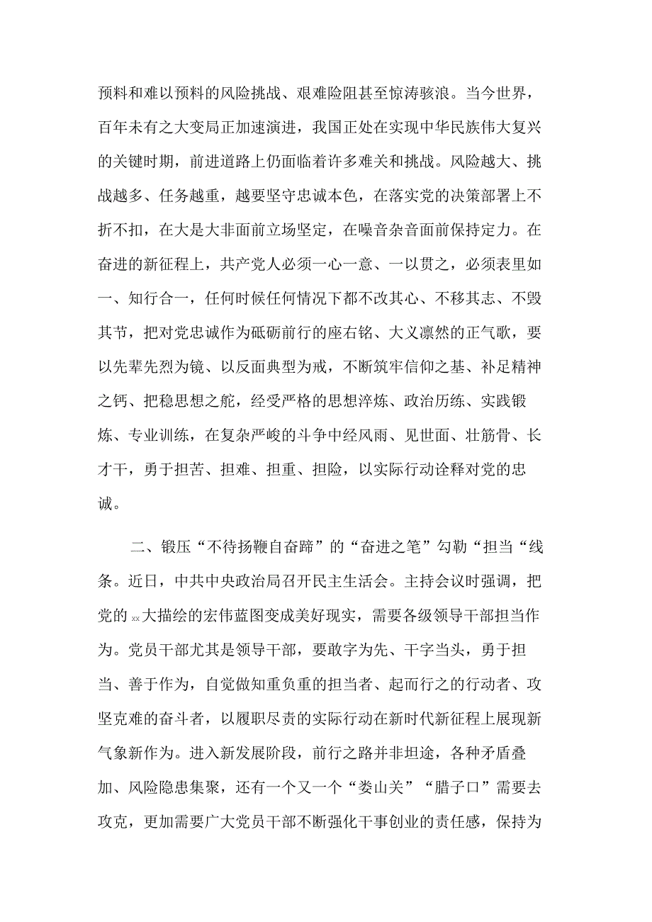 2023年度全市领导干部培训班学习心得体会范文.docx_第2页