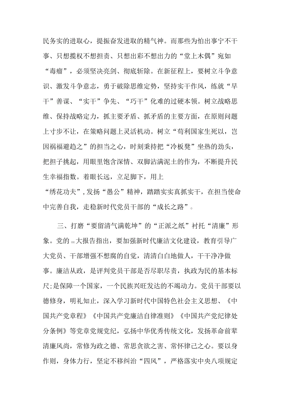 2023年度全市领导干部培训班学习心得体会范文.docx_第3页