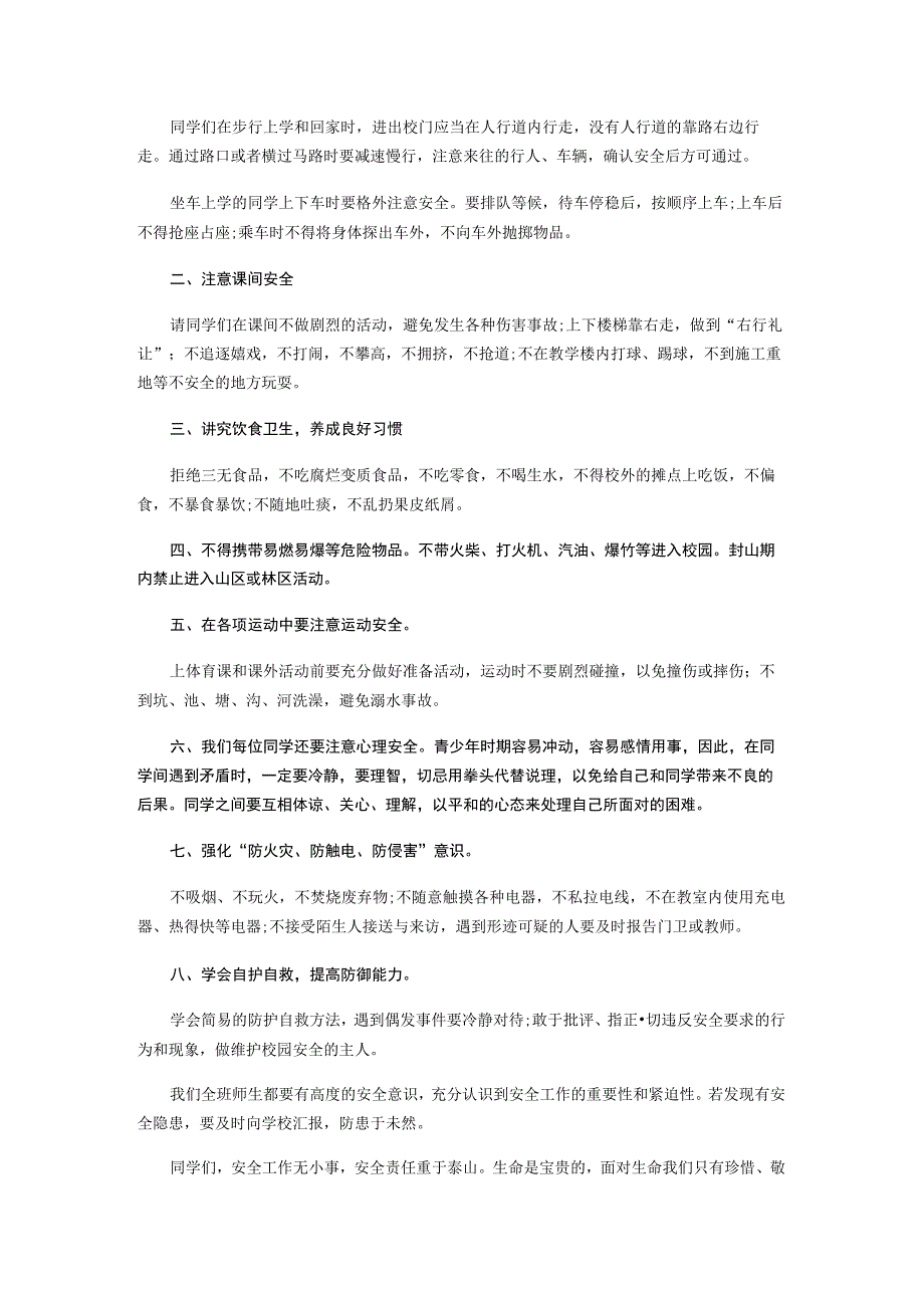 2023年安全教育课教案七篇.docx_第3页