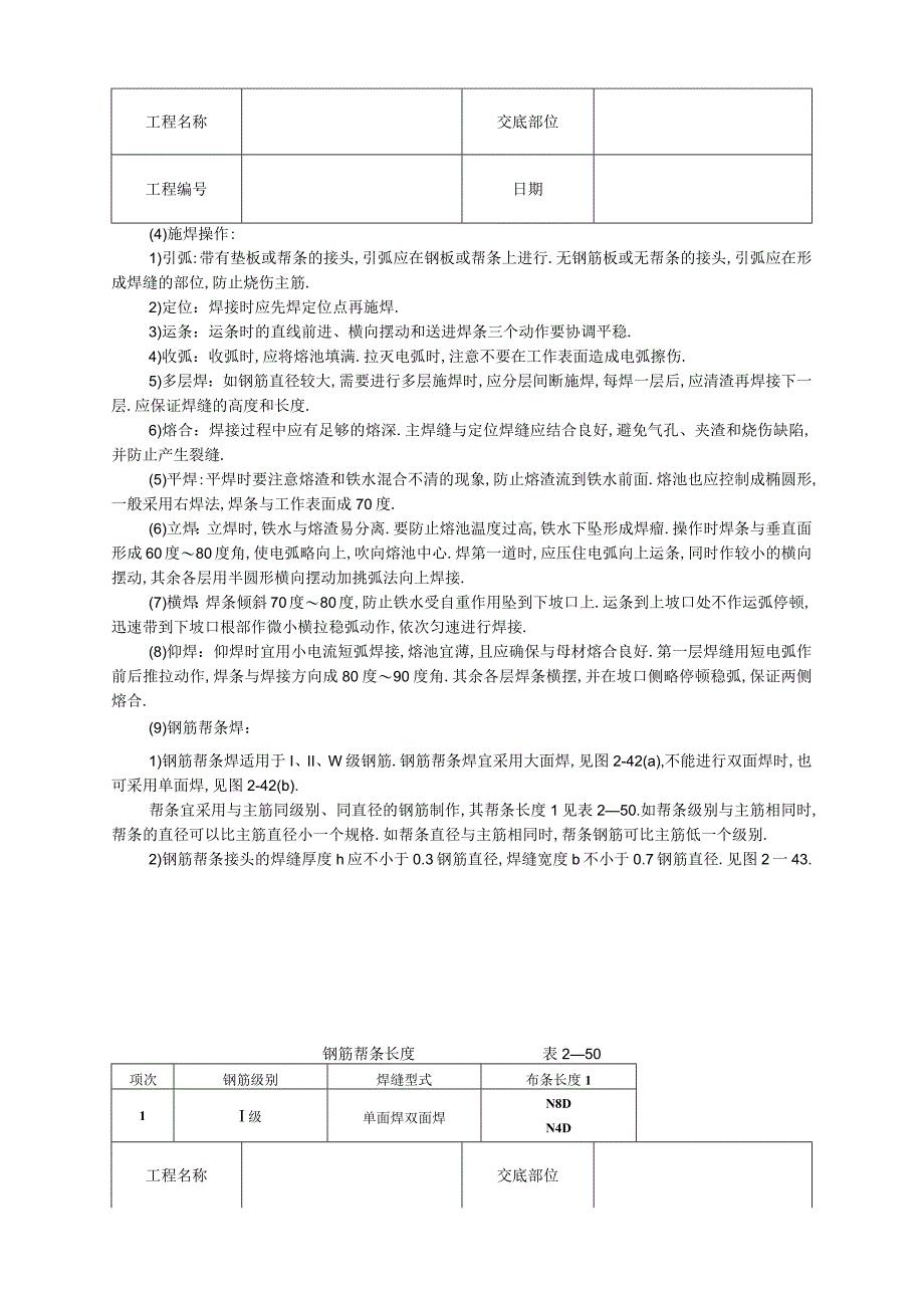 008钢筋手工电弧焊工程文档范本.docx_第2页