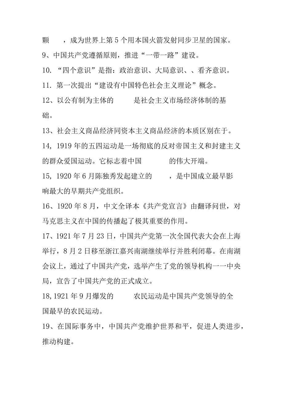 2023年入党积极分子党课结业考试题题库2023年6月版.docx_第2页