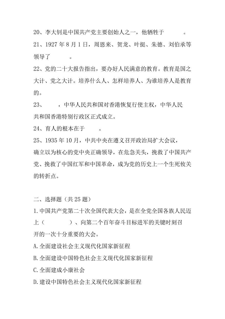 2023年入党积极分子党课结业考试题题库2023年6月版.docx_第3页