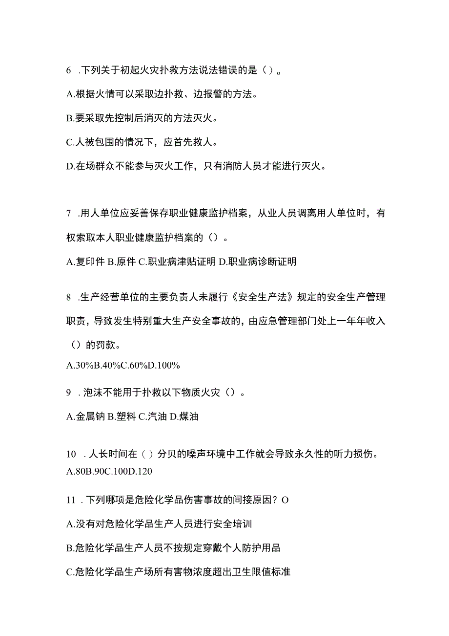 2023全国安全生产月知识模拟测试附答案.docx_第2页