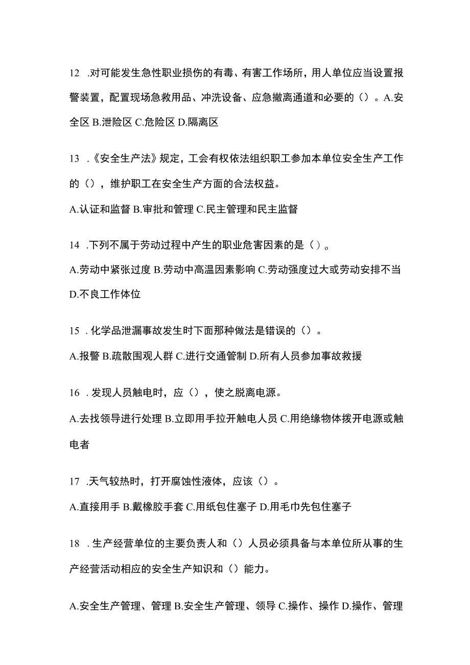 2023全国安全生产月知识模拟测试附答案.docx_第3页