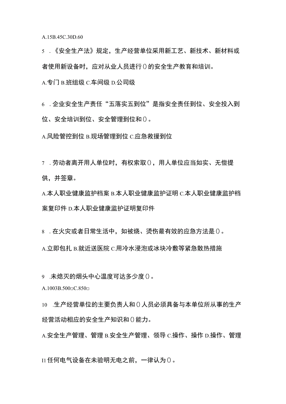 2023全国安全生产月知识测试及参考答案.docx_第2页