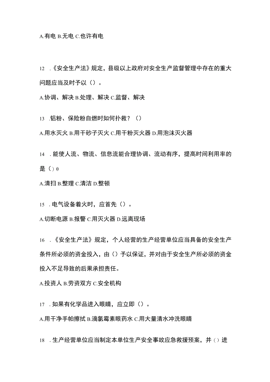 2023全国安全生产月知识测试及参考答案.docx_第3页