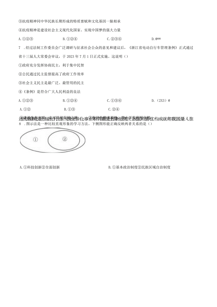 20232023学年溧水九上道德与法治试题期末试卷&答案.docx_第2页