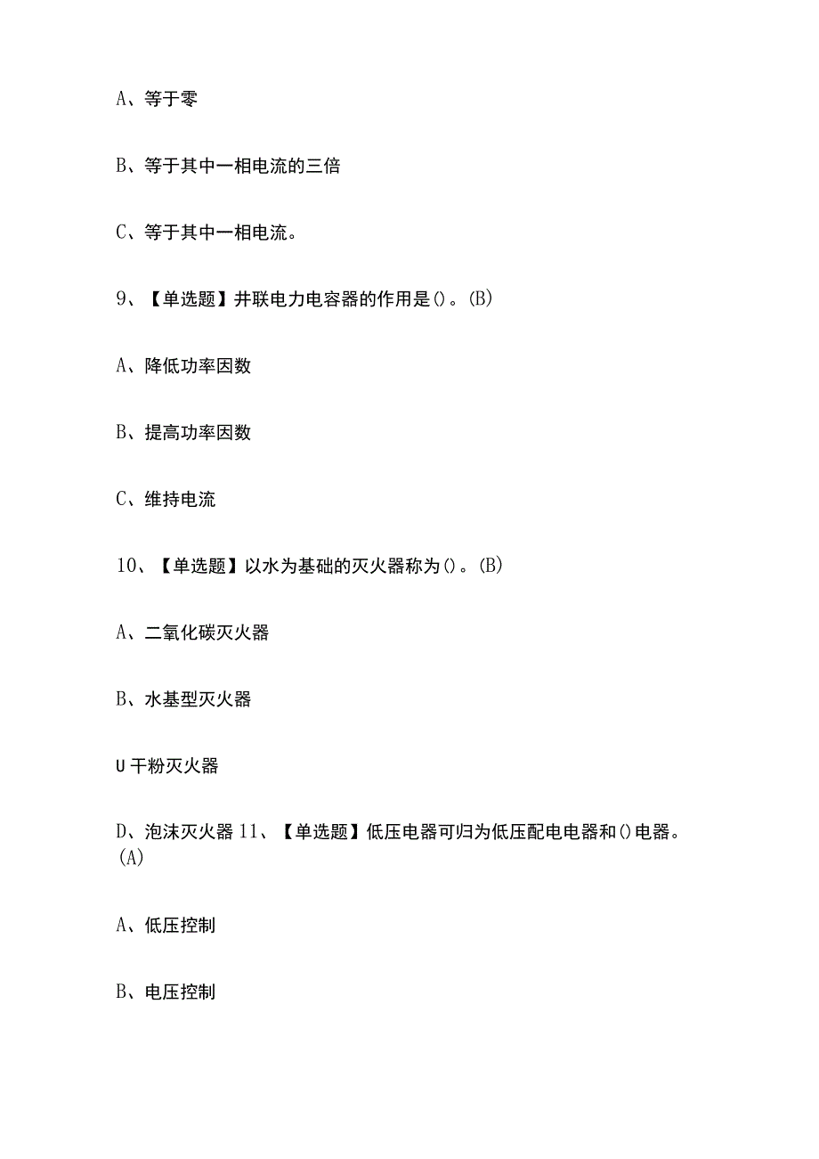 2023年北京低压电工考试内部摸底题库含答案.docx_第3页