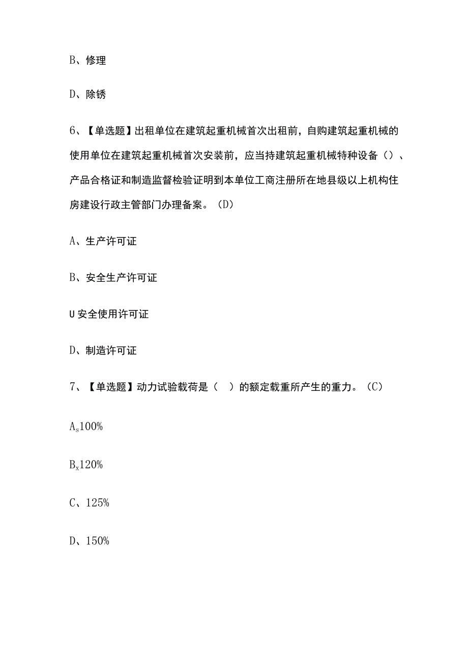 2023年宁夏高处吊篮安装拆卸工建筑特殊工种考试内部摸底题库含答案.docx_第3页