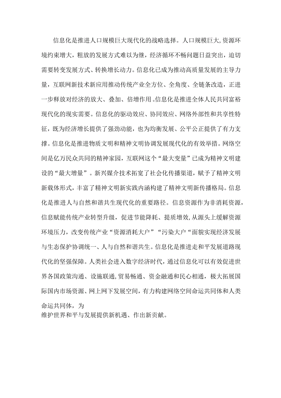 2023年全国两会精神专题学习党课讲稿与廉政党课讲稿：加强党风廉政建设树立良好干部形象两篇范文.docx_第2页