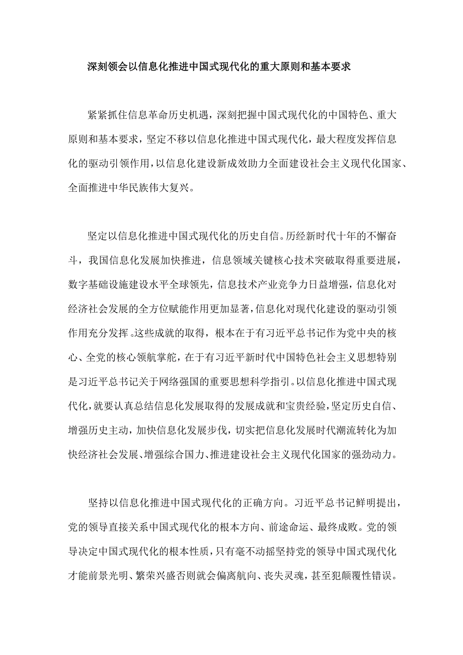 2023年全国两会精神专题学习党课讲稿与廉政党课讲稿：加强党风廉政建设树立良好干部形象两篇范文.docx_第3页