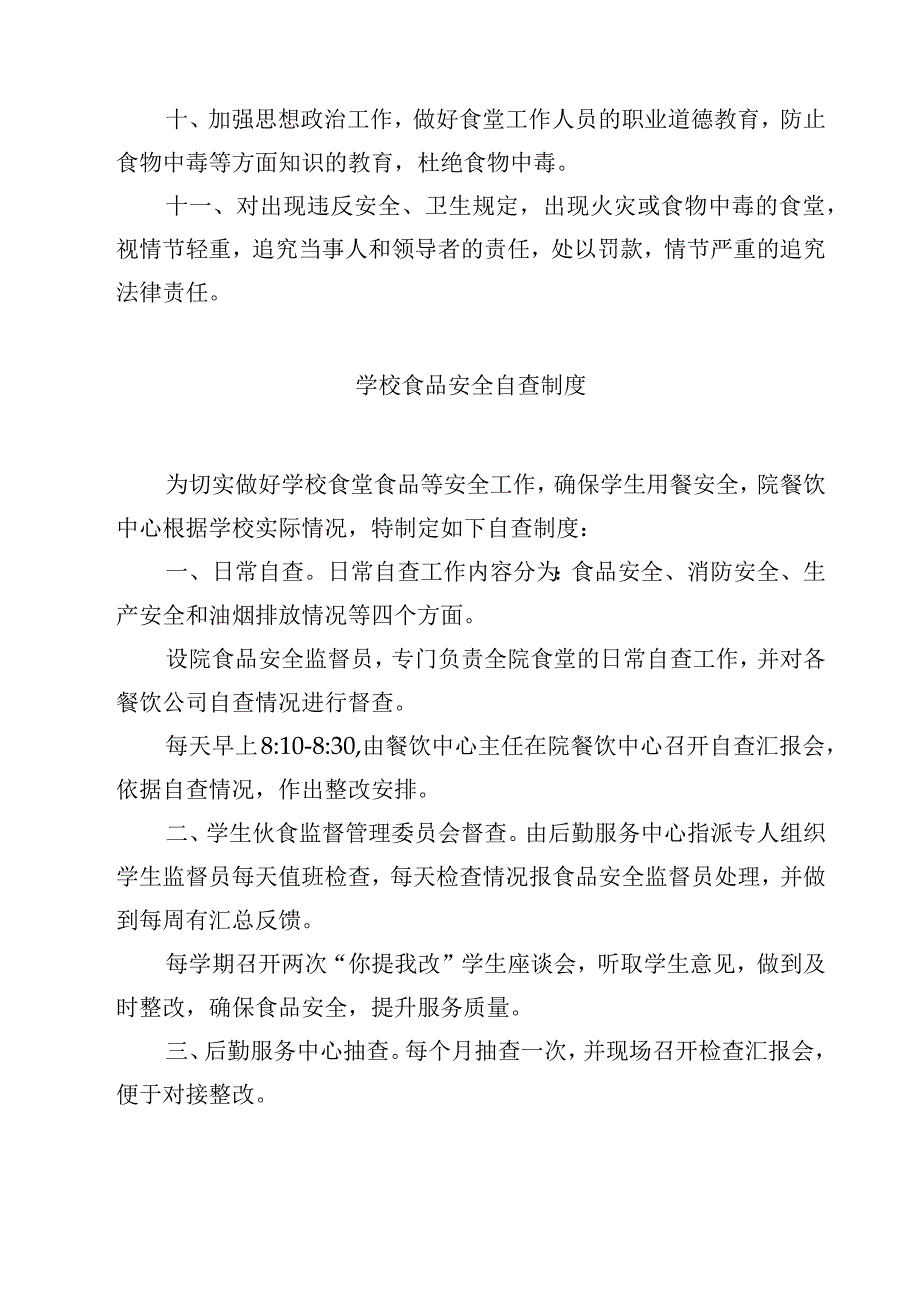 2023实验学校食堂与食品卫生安全管理制度范文模板三篇.docx_第2页