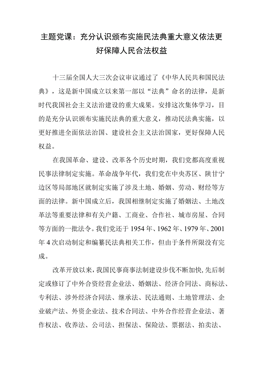 2023党员干部学习《民法典》心得体会研讨发言读后感党课讲稿汇编.docx_第2页