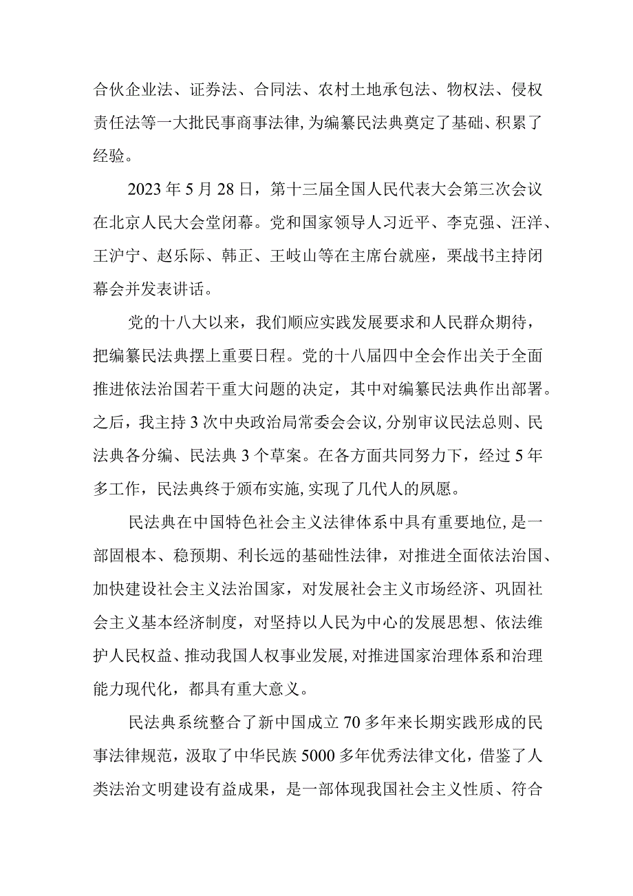 2023党员干部学习《民法典》心得体会研讨发言读后感党课讲稿汇编.docx_第3页