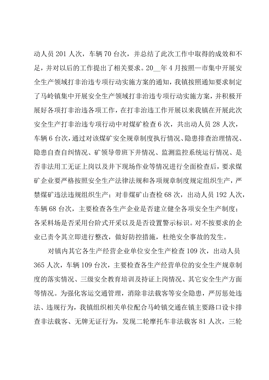 2023安全生产年度述职报告.docx_第3页