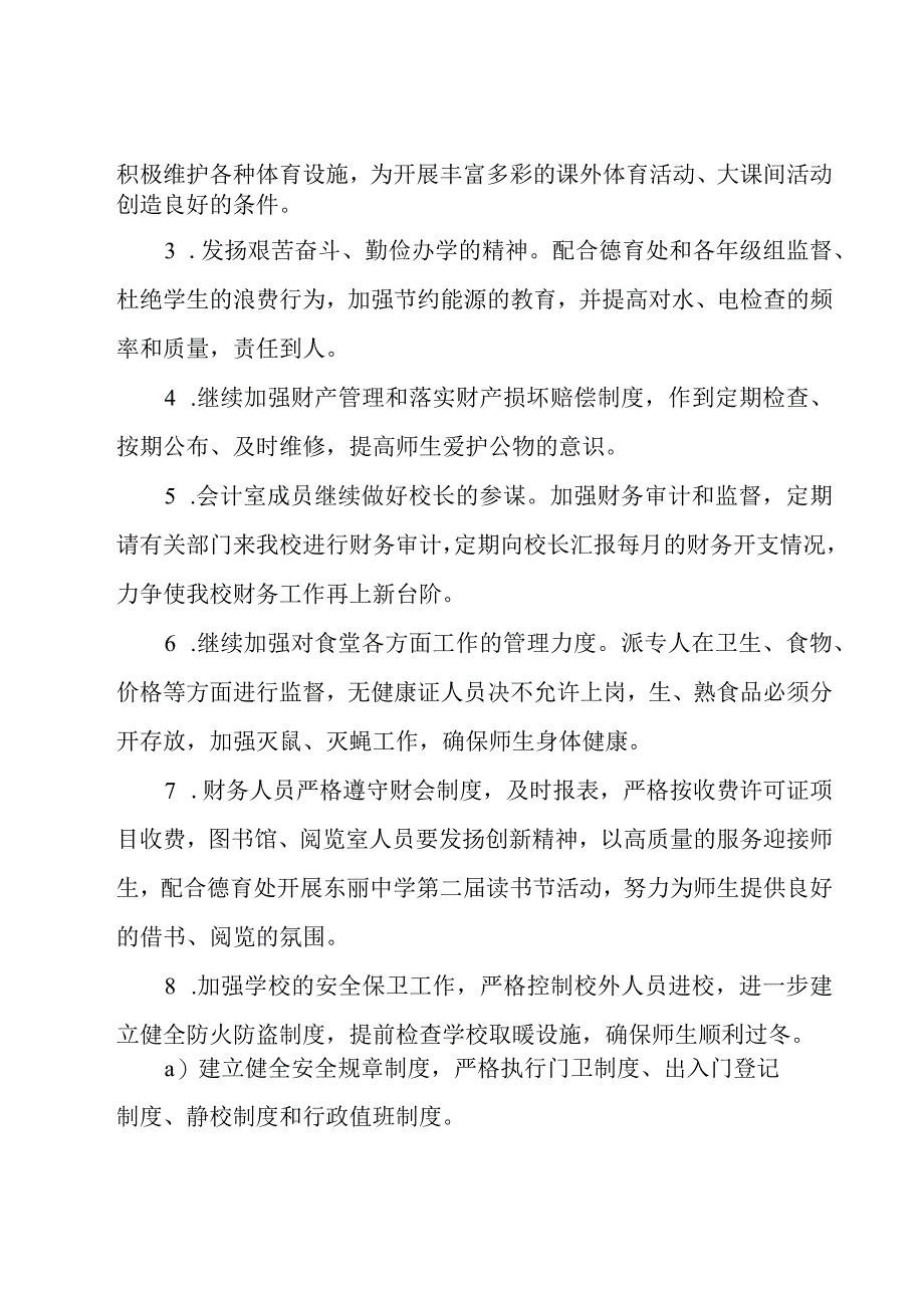 2023年学校行政工作计划10篇.docx_第2页