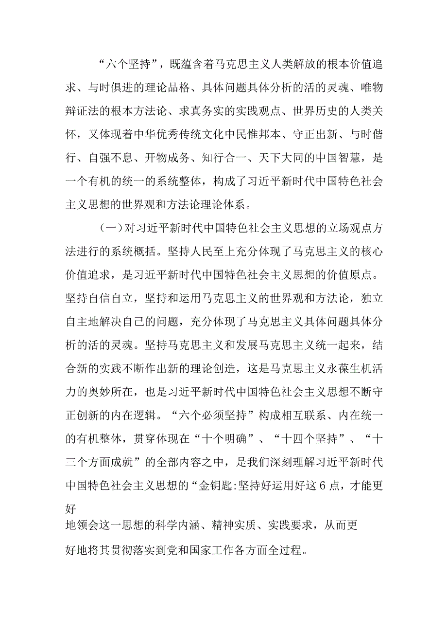 2023年6月学思想强党性重实践建新功主题教育党课材料宣讲报告6篇.docx_第3页