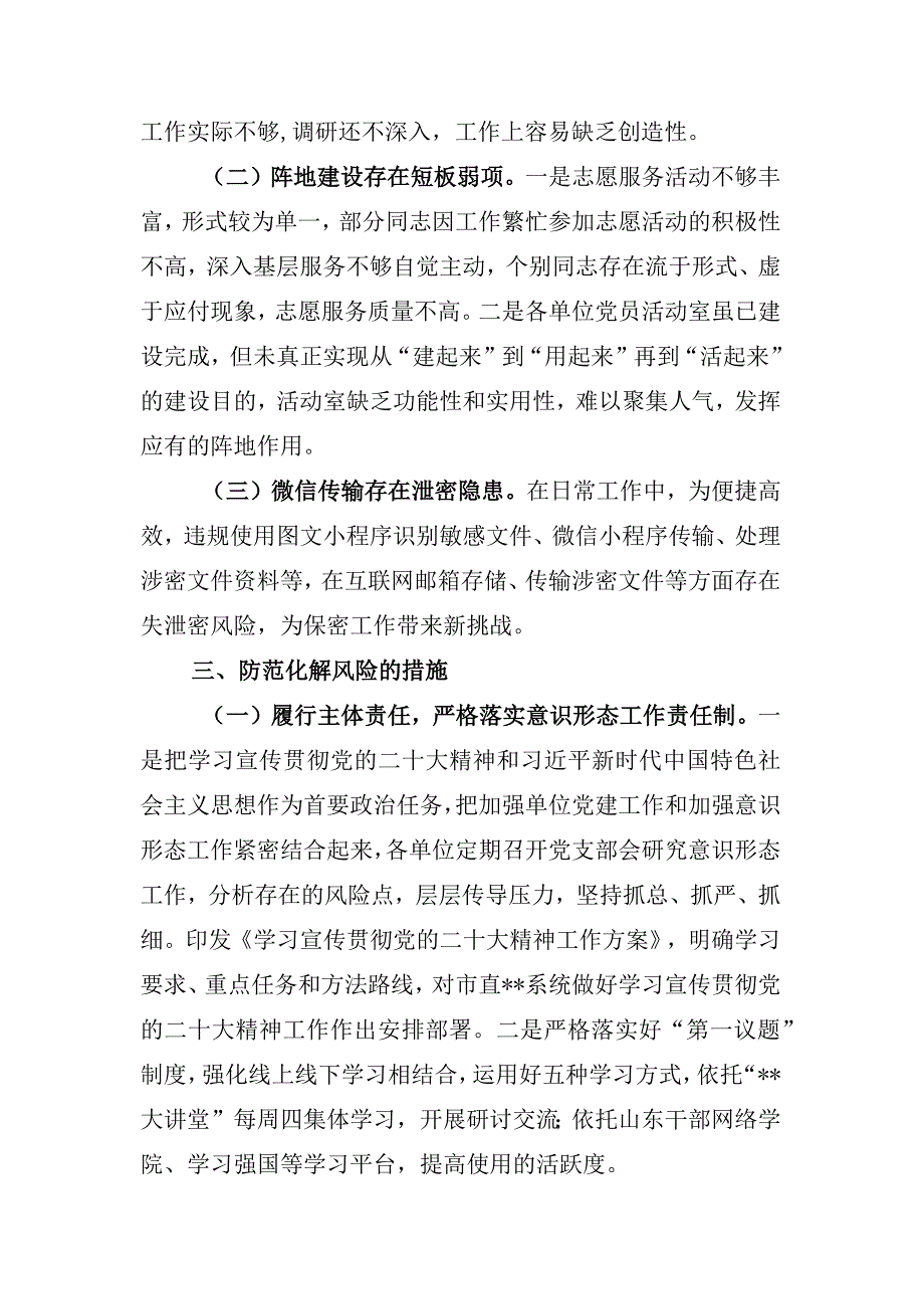 2023年上半年全面从严治党工作总结 3篇.docx_第3页