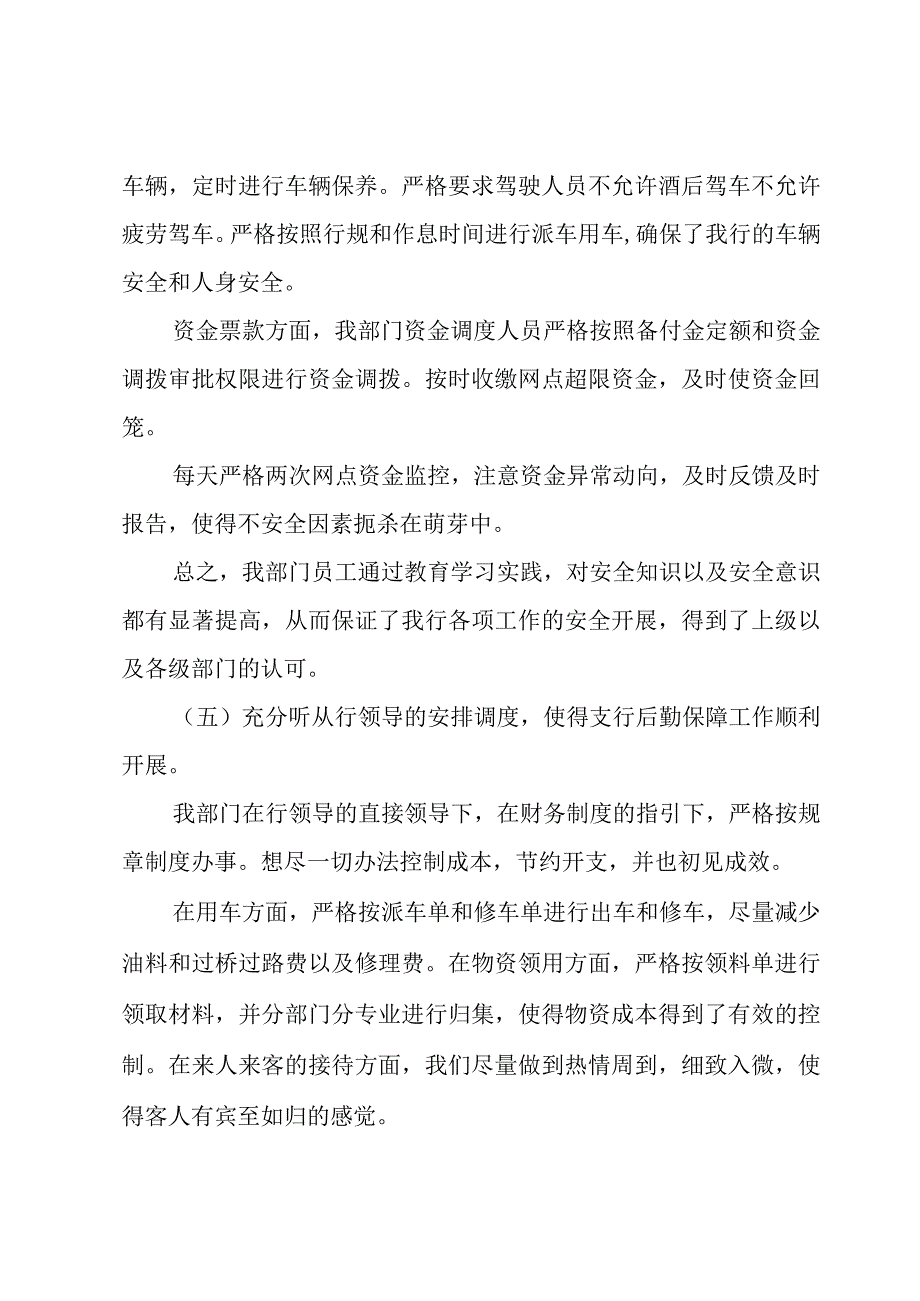 2023个人述职报告财务部门五篇.docx_第3页