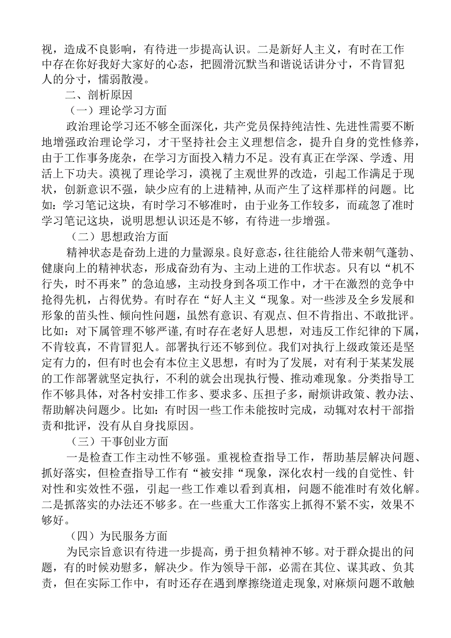 2023年主题教育检视问题清单及整改措施6篇.docx_第2页