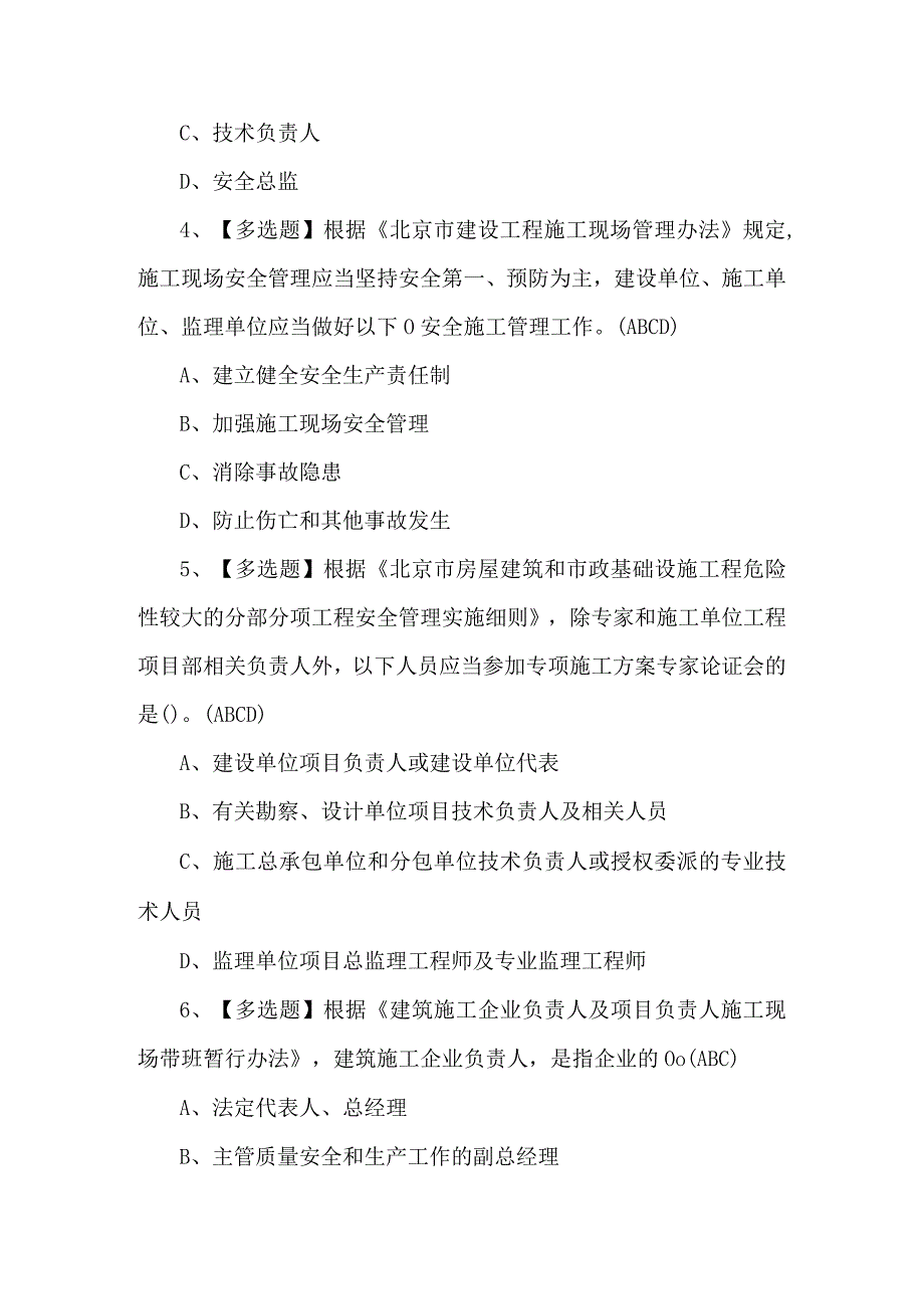 200题安全员C2证考试题及答案.docx_第2页