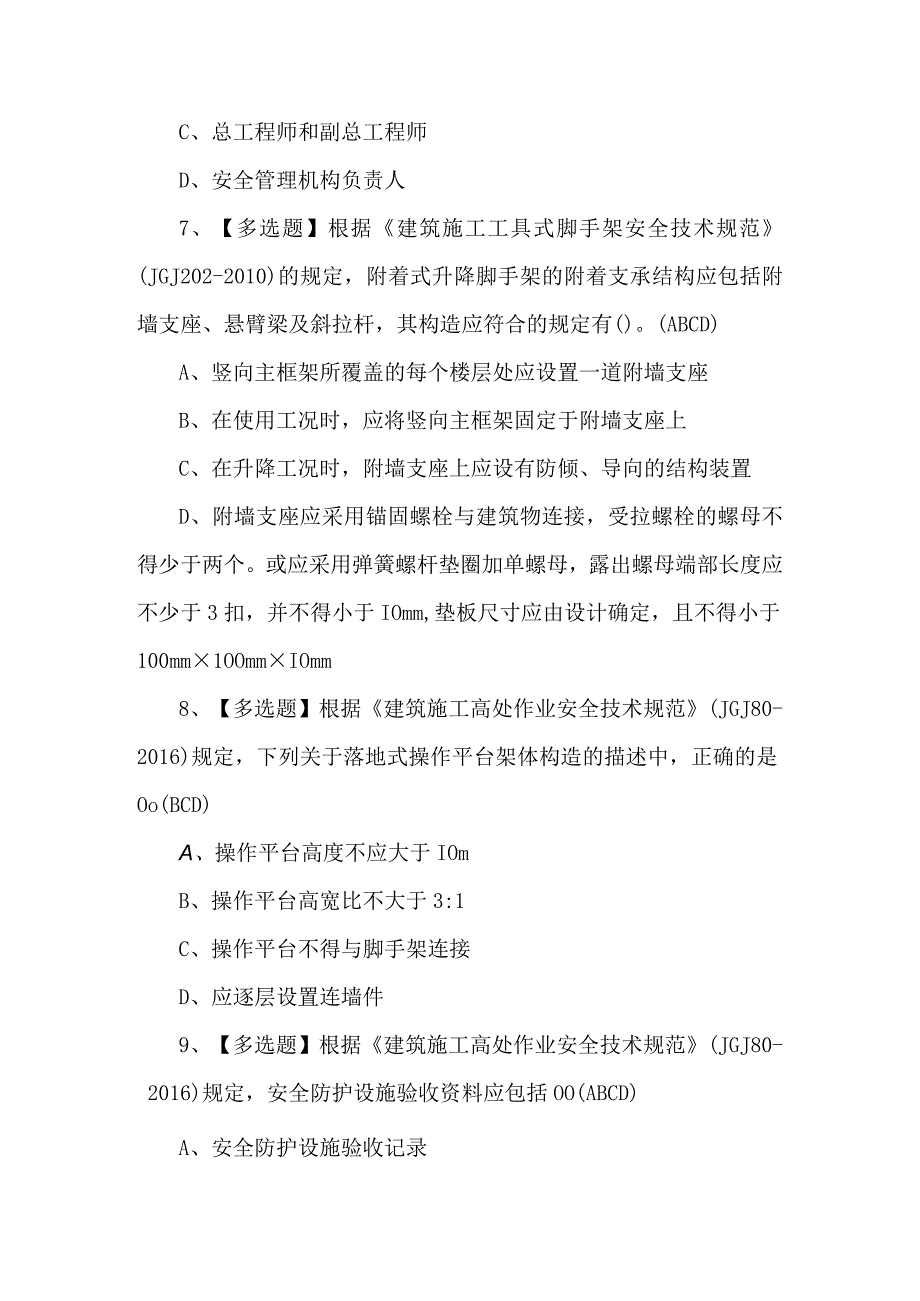 200题安全员C2证考试题及答案.docx_第3页