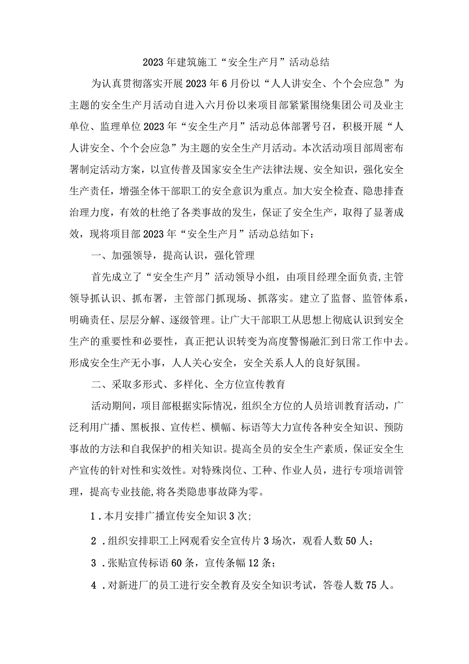 2023年国企单位安全生产月活动方案及安全月总结 6份.docx_第1页