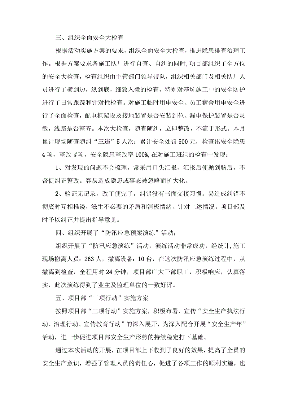 2023年国企单位安全生产月活动方案及安全月总结 6份.docx_第2页