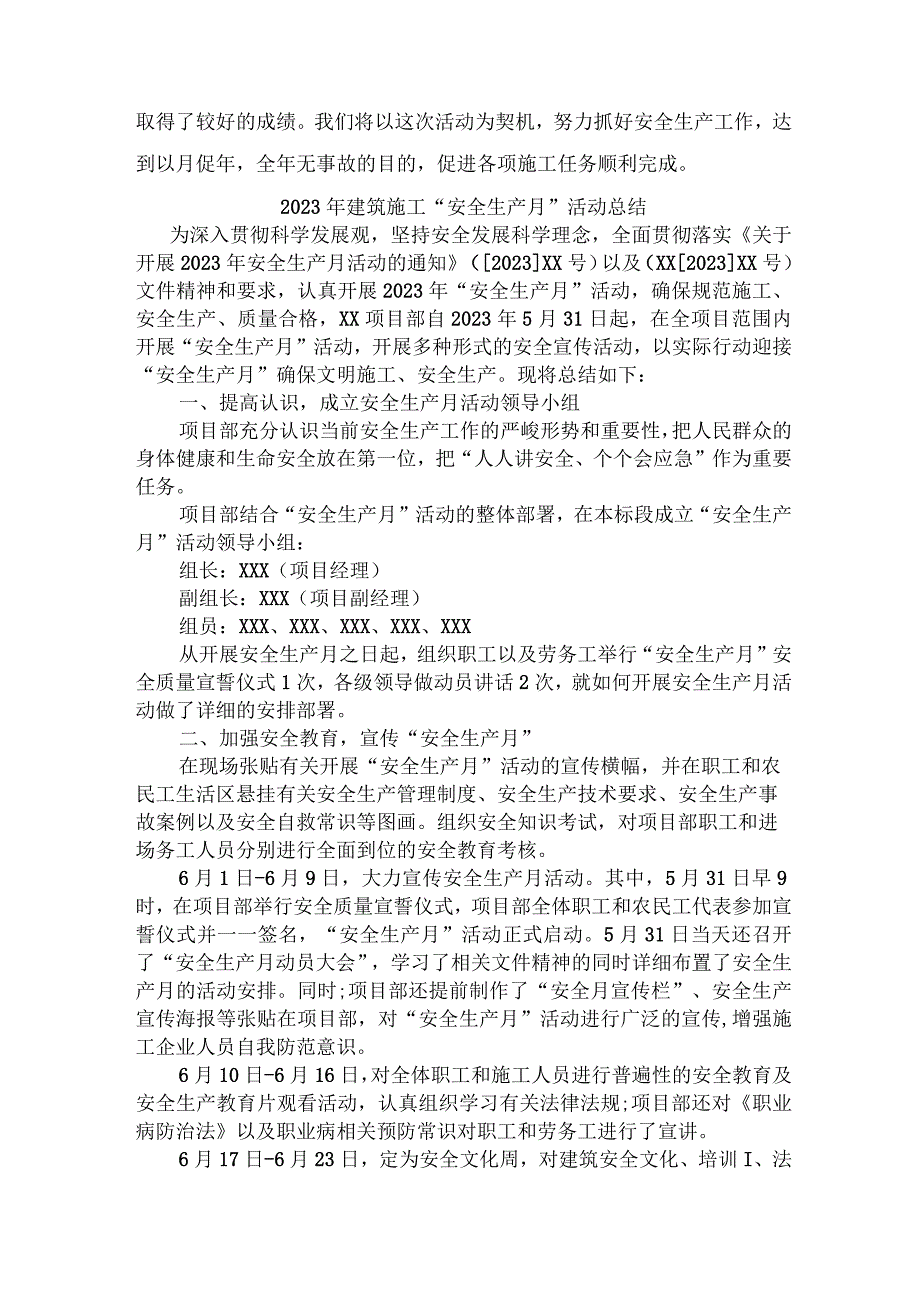 2023年国企单位安全生产月活动方案及安全月总结 6份.docx_第3页