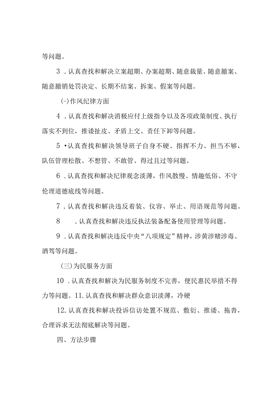 2023年作风纪律教育整顿活动的工作方案.docx_第2页