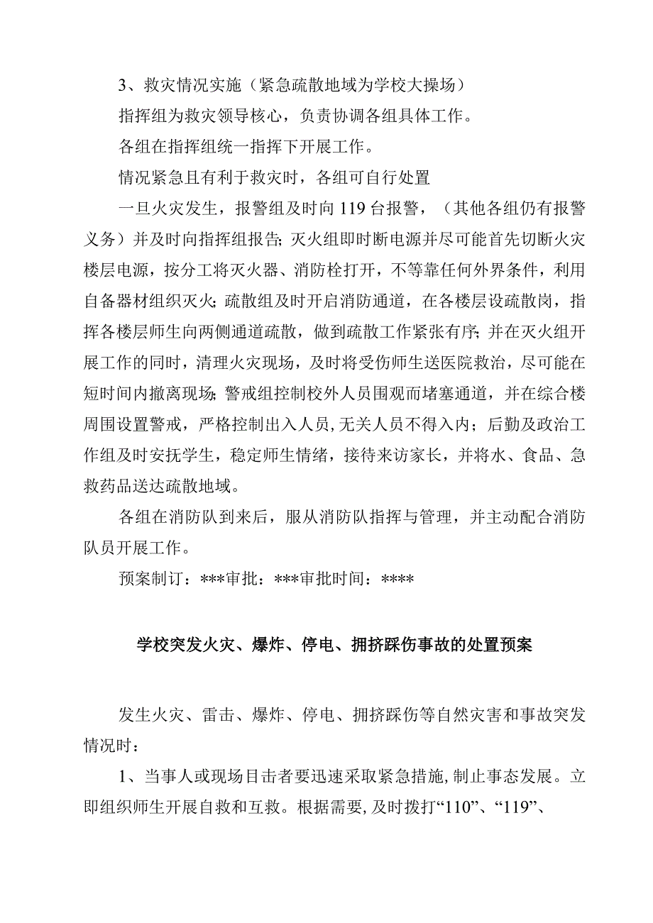 2023学校火灾疏散预案范文参考三篇.docx_第2页