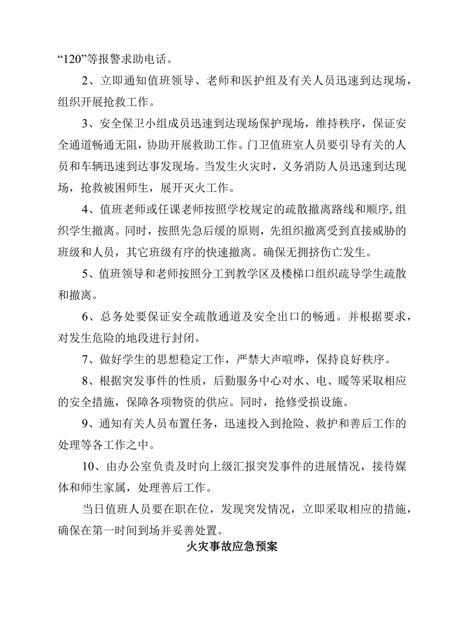 2023学校火灾疏散预案范文参考三篇.docx_第3页